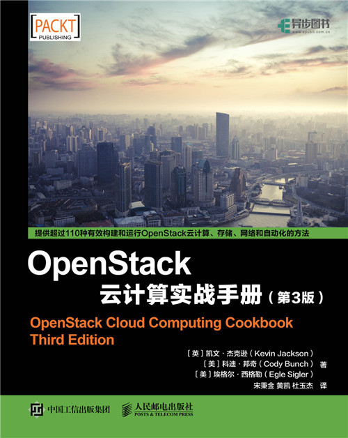 OpenStack云计算实战手册 第3版
