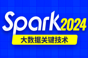 尚硅谷2024年新版spark教程(Java语言)